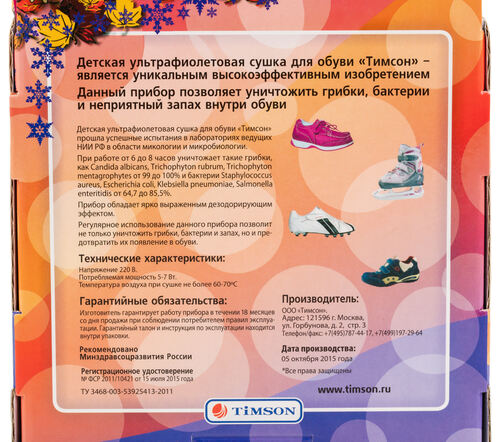 05006003-00 Сушилка для обуви Тимсон (детская ультрафиолетовая), фото №2